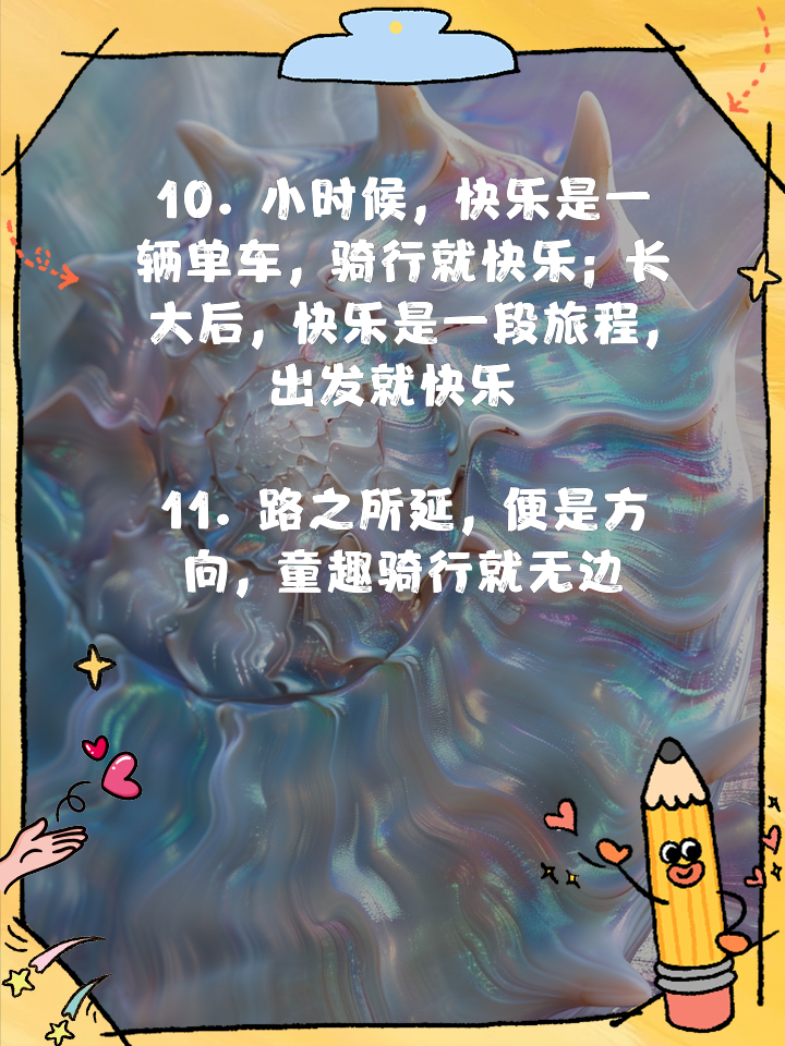 Jiuyou Sports-包含快乐骑行日，家庭运动乐趣无限延续的词条