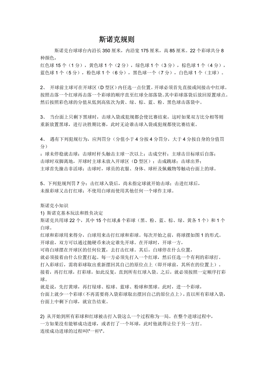 九游体育网页入口-【最全规则】犯规、罚分、申诉——台球比赛规则指南的简单介绍