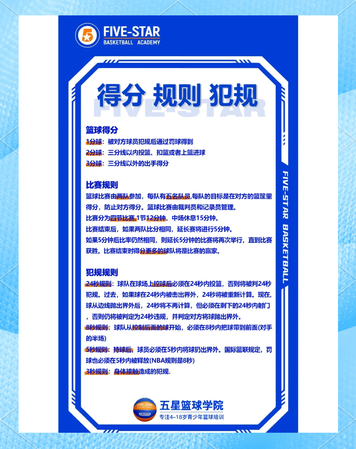 九游体育网站-【最新比赛规则介绍】罚分细节及犯规判定标准的简单介绍